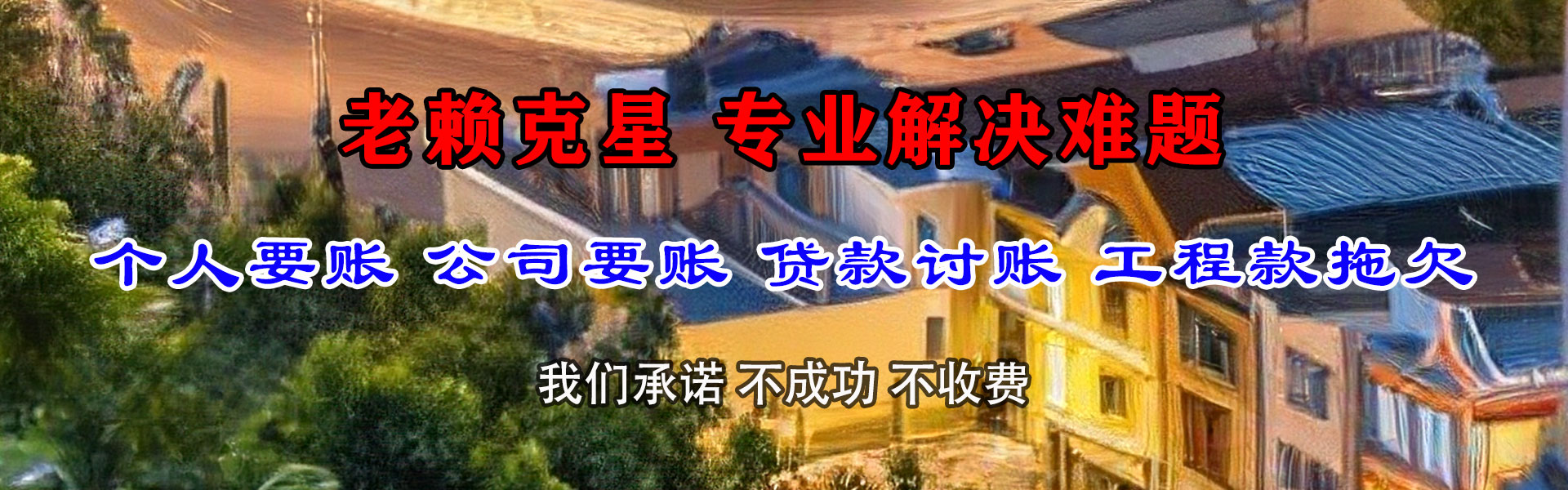大埔追账公司